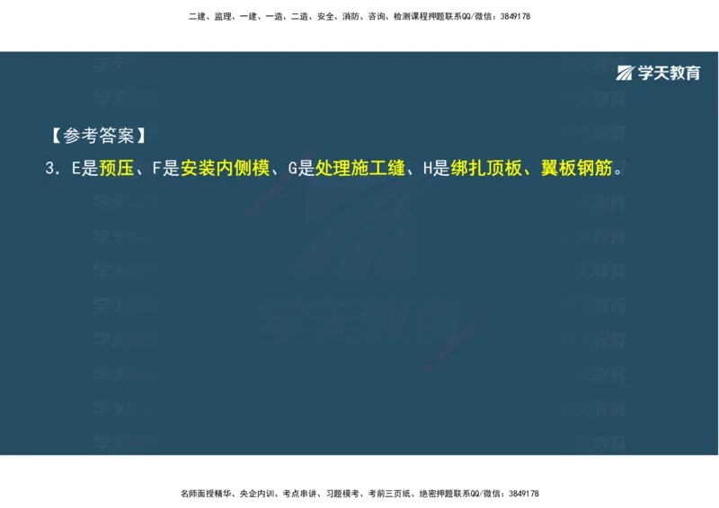 06.2025年一建《公路》案例专练讲义-桥梁（彩色观看版）_2026年一级建造师_2026年一建公路_2025年一建公路SVIP_04-冲刺串讲✿考点强化✿小灶集训_17-公路《A计划案例专练》刘滢XT