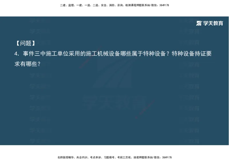 06.2025年一建《公路》案例专练讲义-桥梁（彩色观看版）_2026年一级建造师_2026年一建公路_2025年一建公路SVIP_04-冲刺串讲✿考点强化✿小灶集训_17-公路《A计划案例专练》刘滢XT