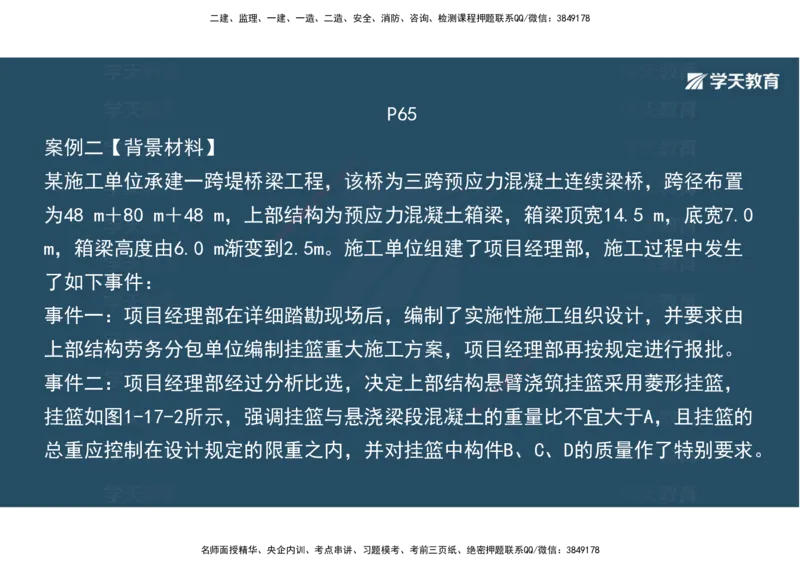 06.2025年一建《公路》案例专练讲义-桥梁（彩色观看版）_2026年一级建造师_2026年一建公路_2025年一建公路SVIP_04-冲刺串讲✿考点强化✿小灶集训_17-公路《A计划案例专练》刘滢XT