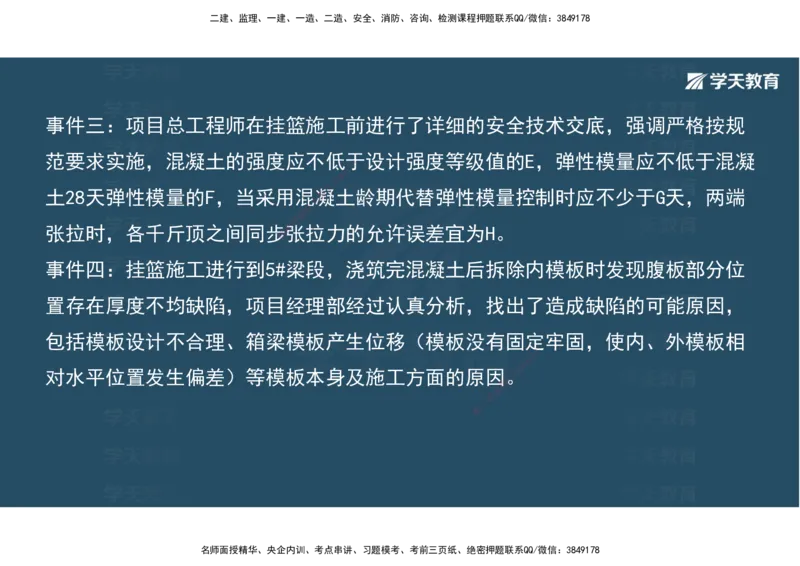 06.2025年一建《公路》案例专练讲义-桥梁（彩色观看版）_2026年一级建造师_2026年一建公路_2025年一建公路SVIP_04-冲刺串讲✿考点强化✿小灶集训_17-公路《A计划案例专练》刘滢XT
