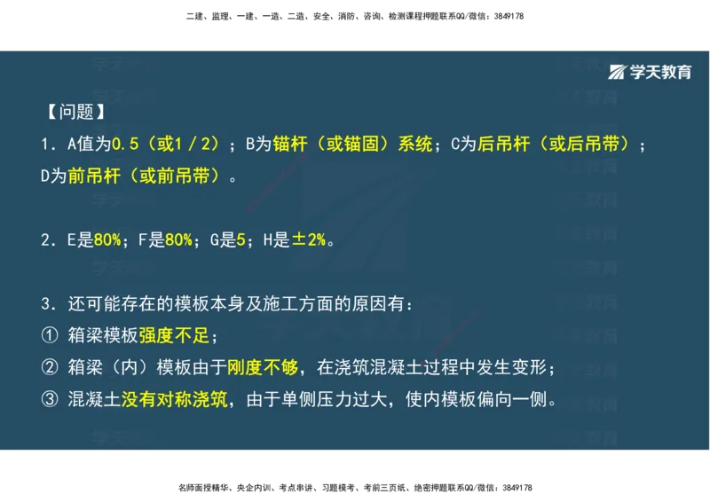 06.2025年一建《公路》案例专练讲义-桥梁（彩色观看版）_2026年一级建造师_2026年一建公路_2025年一建公路SVIP_04-冲刺串讲✿考点强化✿小灶集训_17-公路《A计划案例专练》刘滢XT