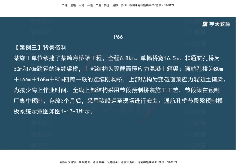 06.2025年一建《公路》案例专练讲义-桥梁（彩色观看版）_2026年一级建造师_2026年一建公路_2025年一建公路SVIP_04-冲刺串讲✿考点强化✿小灶集训_17-公路《A计划案例专练》刘滢XT