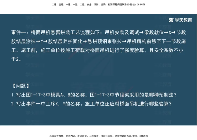 06.2025年一建《公路》案例专练讲义-桥梁（彩色观看版）_2026年一级建造师_2026年一建公路_2025年一建公路SVIP_04-冲刺串讲✿考点强化✿小灶集训_17-公路《A计划案例专练》刘滢XT