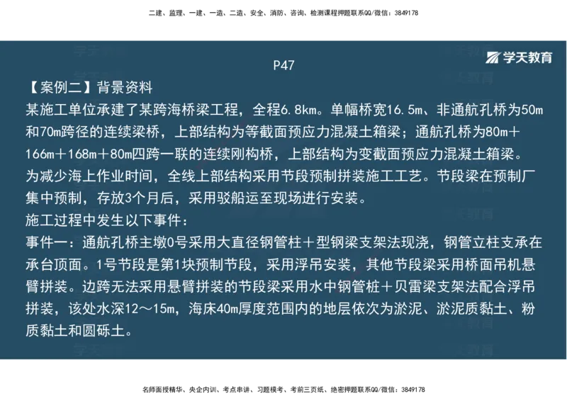 06.2025年一建《公路》案例专练讲义-桥梁（彩色观看版）_2026年一级建造师_2026年一建公路_2025年一建公路SVIP_04-冲刺串讲✿考点强化✿小灶集训_17-公路《A计划案例专练》刘滢XT