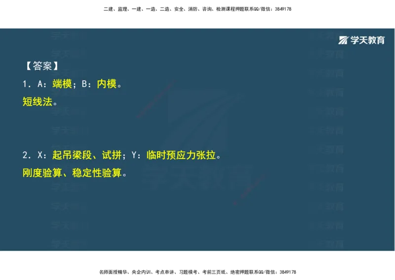 06.2025年一建《公路》案例专练讲义-桥梁（彩色观看版）_2026年一级建造师_2026年一建公路_2025年一建公路SVIP_04-冲刺串讲✿考点强化✿小灶集训_17-公路《A计划案例专练》刘滢XT