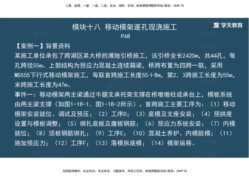 06.2025年一建《公路》案例专练讲义-桥梁（彩色观看版）_2026年一级建造师_2026年一建公路_2025年一建公路SVIP_04-冲刺串讲✿考点强化✿小灶集训_17-公路《A计划案例专练》刘滢XT