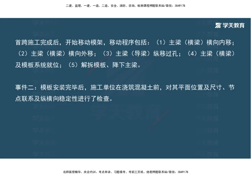 06.2025年一建《公路》案例专练讲义-桥梁（彩色观看版）_2026年一级建造师_2026年一建公路_2025年一建公路SVIP_04-冲刺串讲✿考点强化✿小灶集训_17-公路《A计划案例专练》刘滢XT