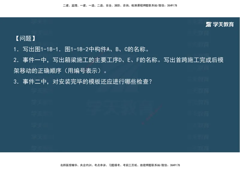 06.2025年一建《公路》案例专练讲义-桥梁（彩色观看版）_2026年一级建造师_2026年一建公路_2025年一建公路SVIP_04-冲刺串讲✿考点强化✿小灶集训_17-公路《A计划案例专练》刘滢XT