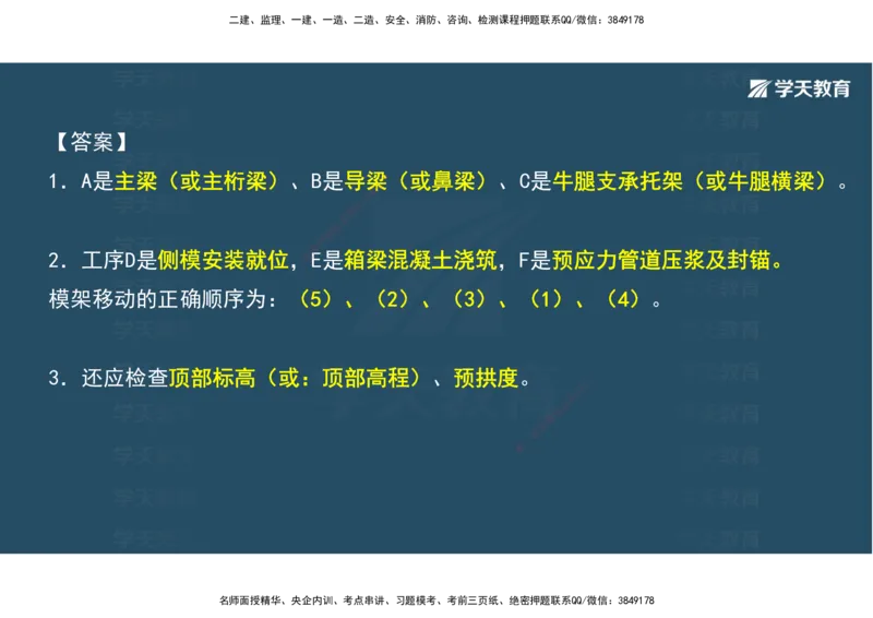 06.2025年一建《公路》案例专练讲义-桥梁（彩色观看版）_2026年一级建造师_2026年一建公路_2025年一建公路SVIP_04-冲刺串讲✿考点强化✿小灶集训_17-公路《A计划案例专练》刘滢XT