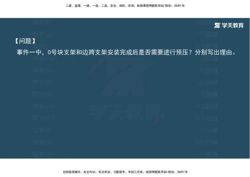 06.2025年一建《公路》案例专练讲义-桥梁（彩色观看版）_2026年一级建造师_2026年一建公路_2025年一建公路SVIP_04-冲刺串讲✿考点强化✿小灶集训_17-公路《A计划案例专练》刘滢XT