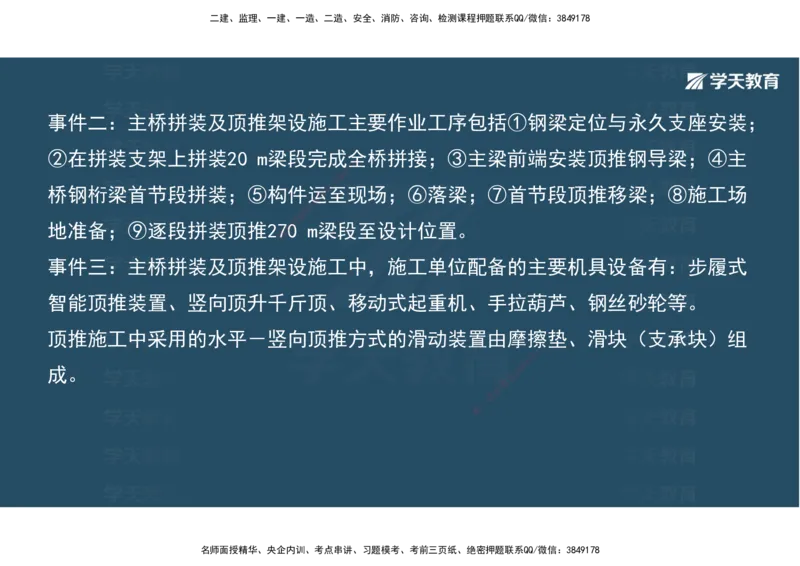 06.2025年一建《公路》案例专练讲义-桥梁（彩色观看版）_2026年一级建造师_2026年一建公路_2025年一建公路SVIP_04-冲刺串讲✿考点强化✿小灶集训_17-公路《A计划案例专练》刘滢XT