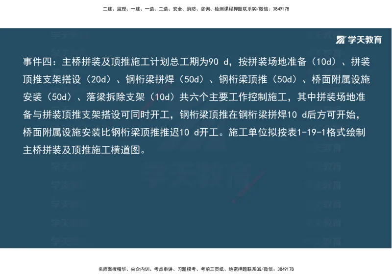 06.2025年一建《公路》案例专练讲义-桥梁（彩色观看版）_2026年一级建造师_2026年一建公路_2025年一建公路SVIP_04-冲刺串讲✿考点强化✿小灶集训_17-公路《A计划案例专练》刘滢XT