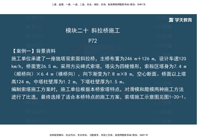 06.2025年一建《公路》案例专练讲义-桥梁（彩色观看版）_2026年一级建造师_2026年一建公路_2025年一建公路SVIP_04-冲刺串讲✿考点强化✿小灶集训_17-公路《A计划案例专练》刘滢XT
