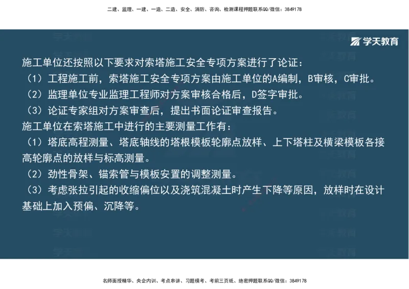 06.2025年一建《公路》案例专练讲义-桥梁（彩色观看版）_2026年一级建造师_2026年一建公路_2025年一建公路SVIP_04-冲刺串讲✿考点强化✿小灶集训_17-公路《A计划案例专练》刘滢XT