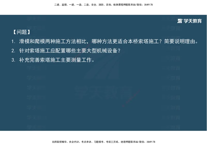 06.2025年一建《公路》案例专练讲义-桥梁（彩色观看版）_2026年一级建造师_2026年一建公路_2025年一建公路SVIP_04-冲刺串讲✿考点强化✿小灶集训_17-公路《A计划案例专练》刘滢XT