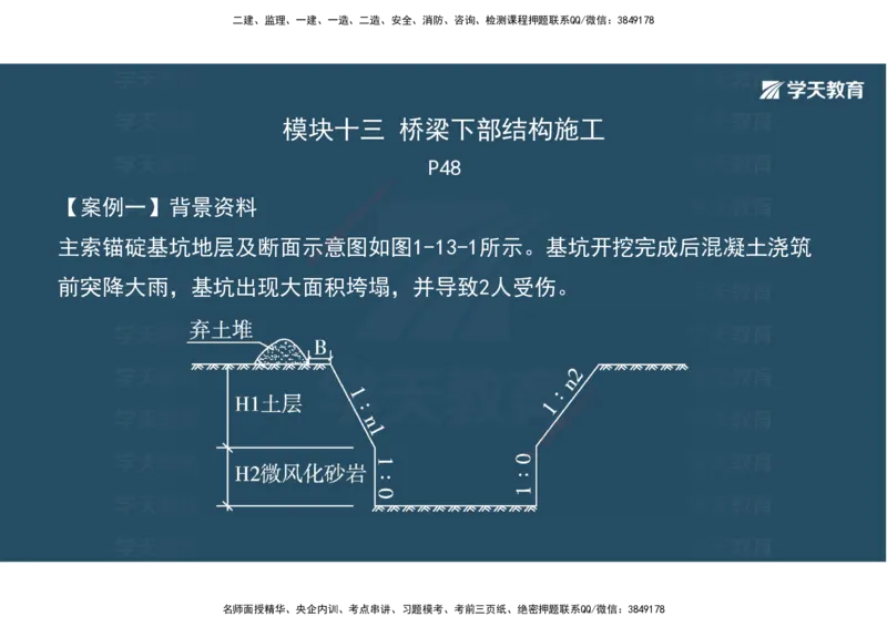 06.2025年一建《公路》案例专练讲义-桥梁（彩色观看版）_2026年一级建造师_2026年一建公路_2025年一建公路SVIP_04-冲刺串讲✿考点强化✿小灶集训_17-公路《A计划案例专练》刘滢XT