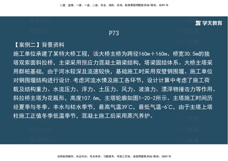 06.2025年一建《公路》案例专练讲义-桥梁（彩色观看版）_2026年一级建造师_2026年一建公路_2025年一建公路SVIP_04-冲刺串讲✿考点强化✿小灶集训_17-公路《A计划案例专练》刘滢XT