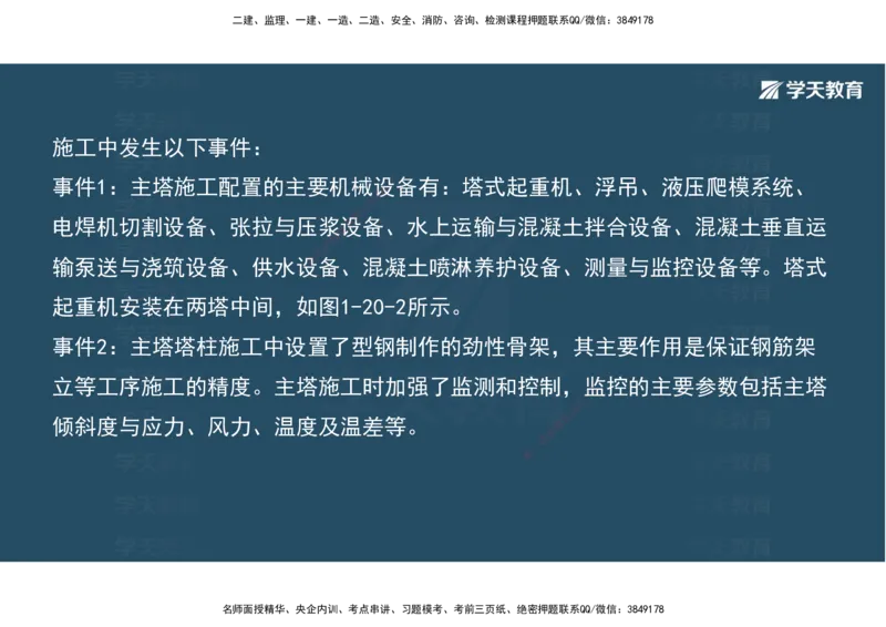 06.2025年一建《公路》案例专练讲义-桥梁（彩色观看版）_2026年一级建造师_2026年一建公路_2025年一建公路SVIP_04-冲刺串讲✿考点强化✿小灶集训_17-公路《A计划案例专练》刘滢XT
