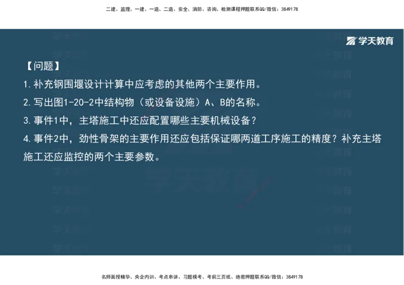 06.2025年一建《公路》案例专练讲义-桥梁（彩色观看版）_2026年一级建造师_2026年一建公路_2025年一建公路SVIP_04-冲刺串讲✿考点强化✿小灶集训_17-公路《A计划案例专练》刘滢XT