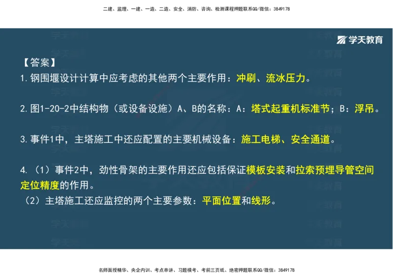 06.2025年一建《公路》案例专练讲义-桥梁（彩色观看版）_2026年一级建造师_2026年一建公路_2025年一建公路SVIP_04-冲刺串讲✿考点强化✿小灶集训_17-公路《A计划案例专练》刘滢XT