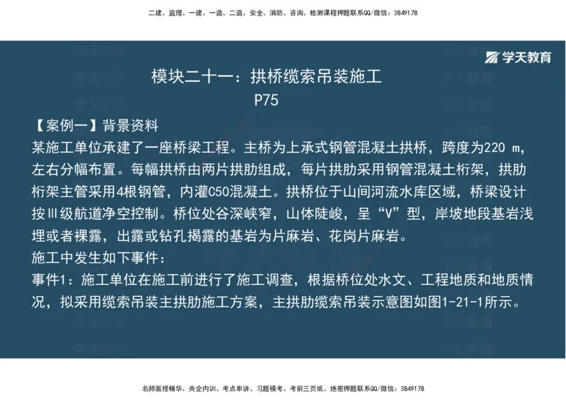 06.2025年一建《公路》案例专练讲义-桥梁（彩色观看版）_2026年一级建造师_2026年一建公路_2025年一建公路SVIP_04-冲刺串讲✿考点强化✿小灶集训_17-公路《A计划案例专练》刘滢XT