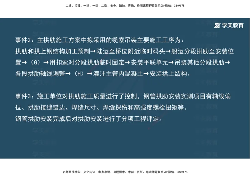06.2025年一建《公路》案例专练讲义-桥梁（彩色观看版）_2026年一级建造师_2026年一建公路_2025年一建公路SVIP_04-冲刺串讲✿考点强化✿小灶集训_17-公路《A计划案例专练》刘滢XT