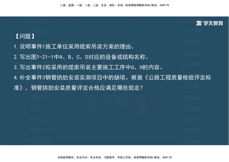 06.2025年一建《公路》案例专练讲义-桥梁（彩色观看版）_2026年一级建造师_2026年一建公路_2025年一建公路SVIP_04-冲刺串讲✿考点强化✿小灶集训_17-公路《A计划案例专练》刘滢XT