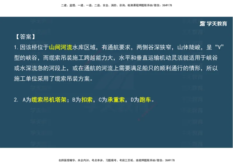 06.2025年一建《公路》案例专练讲义-桥梁（彩色观看版）_2026年一级建造师_2026年一建公路_2025年一建公路SVIP_04-冲刺串讲✿考点强化✿小灶集训_17-公路《A计划案例专练》刘滢XT