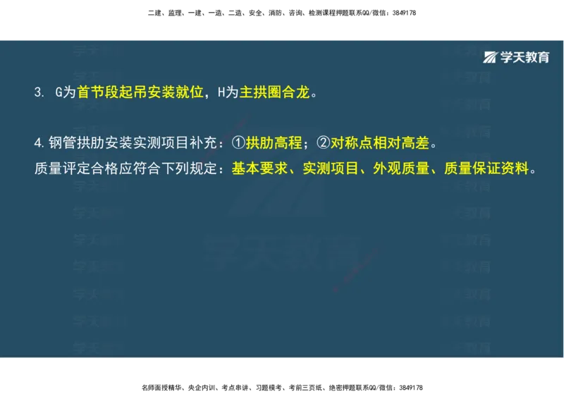 06.2025年一建《公路》案例专练讲义-桥梁（彩色观看版）_2026年一级建造师_2026年一建公路_2025年一建公路SVIP_04-冲刺串讲✿考点强化✿小灶集训_17-公路《A计划案例专练》刘滢XT