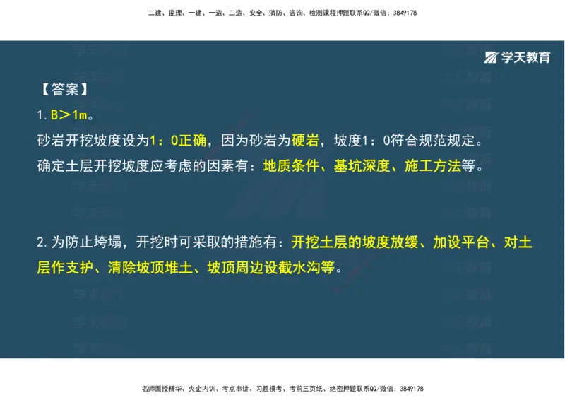 06.2025年一建《公路》案例专练讲义-桥梁（彩色观看版）_2026年一级建造师_2026年一建公路_2025年一建公路SVIP_04-冲刺串讲✿考点强化✿小灶集训_17-公路《A计划案例专练》刘滢XT