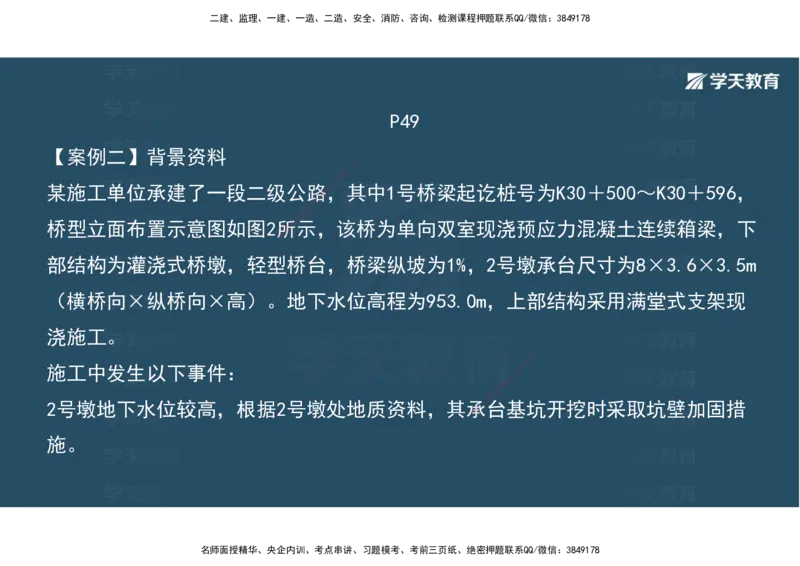 06.2025年一建《公路》案例专练讲义-桥梁（彩色观看版）_2026年一级建造师_2026年一建公路_2025年一建公路SVIP_04-冲刺串讲✿考点强化✿小灶集训_17-公路《A计划案例专练》刘滢XT