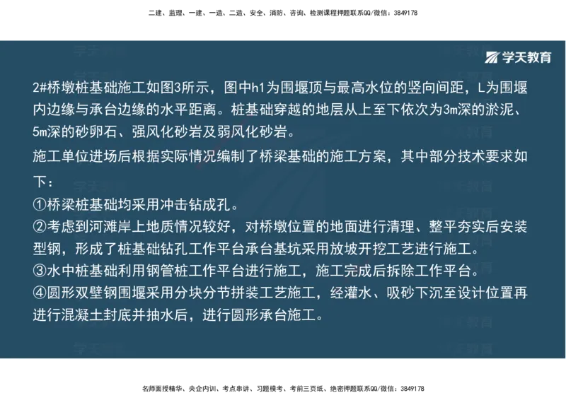06.2025年一建《公路》案例专练讲义-桥梁（彩色观看版）_2026年一级建造师_2026年一建公路_2025年一建公路SVIP_04-冲刺串讲✿考点强化✿小灶集训_17-公路《A计划案例专练》刘滢XT