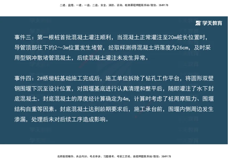 06.2025年一建《公路》案例专练讲义-桥梁（彩色观看版）_2026年一级建造师_2026年一建公路_2025年一建公路SVIP_04-冲刺串讲✿考点强化✿小灶集训_17-公路《A计划案例专练》刘滢XT