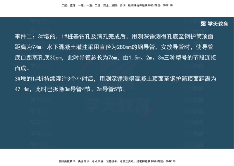 06.2025年一建《公路》案例专练讲义-桥梁（彩色观看版）_2026年一级建造师_2026年一建公路_2025年一建公路SVIP_04-冲刺串讲✿考点强化✿小灶集训_17-公路《A计划案例专练》刘滢XT