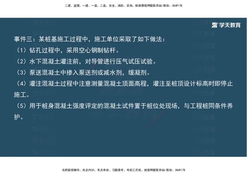 06.2025年一建《公路》案例专练讲义-桥梁（彩色观看版）_2026年一级建造师_2026年一建公路_2025年一建公路SVIP_04-冲刺串讲✿考点强化✿小灶集训_17-公路《A计划案例专练》刘滢XT