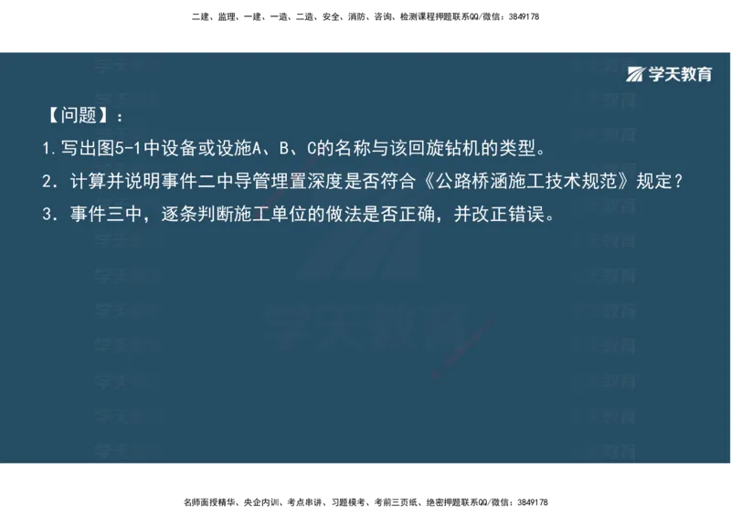 06.2025年一建《公路》案例专练讲义-桥梁（彩色观看版）_2026年一级建造师_2026年一建公路_2025年一建公路SVIP_04-冲刺串讲✿考点强化✿小灶集训_17-公路《A计划案例专练》刘滢XT