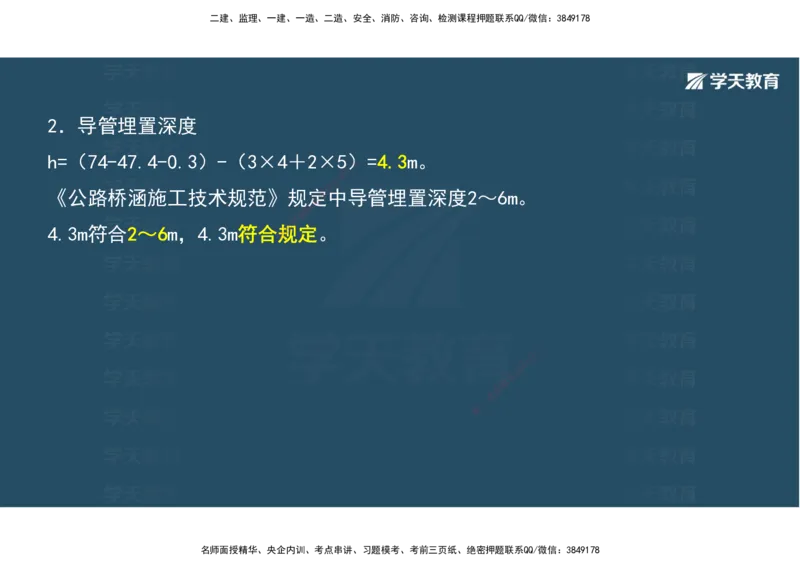 06.2025年一建《公路》案例专练讲义-桥梁（彩色观看版）_2026年一级建造师_2026年一建公路_2025年一建公路SVIP_04-冲刺串讲✿考点强化✿小灶集训_17-公路《A计划案例专练》刘滢XT