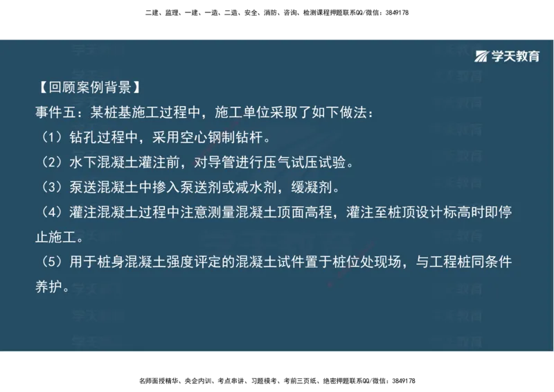 06.2025年一建《公路》案例专练讲义-桥梁（彩色观看版）_2026年一级建造师_2026年一建公路_2025年一建公路SVIP_04-冲刺串讲✿考点强化✿小灶集训_17-公路《A计划案例专练》刘滢XT