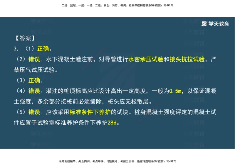 06.2025年一建《公路》案例专练讲义-桥梁（彩色观看版）_2026年一级建造师_2026年一建公路_2025年一建公路SVIP_04-冲刺串讲✿考点强化✿小灶集训_17-公路《A计划案例专练》刘滢XT