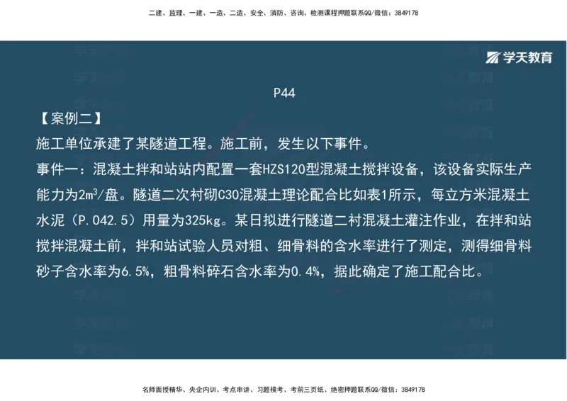 06.2025年一建《公路》案例专练讲义-桥梁（彩色观看版）_2026年一级建造师_2026年一建公路_2025年一建公路SVIP_04-冲刺串讲✿考点强化✿小灶集训_17-公路《A计划案例专练》刘滢XT