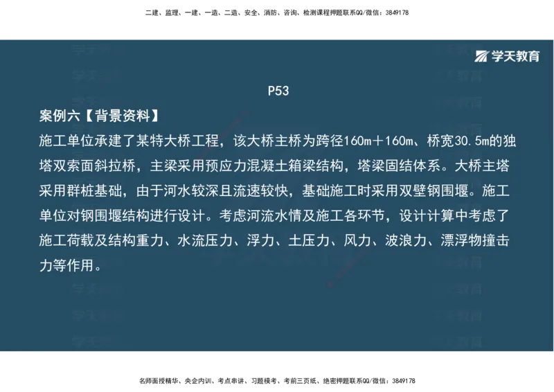 06.2025年一建《公路》案例专练讲义-桥梁（彩色观看版）_2026年一级建造师_2026年一建公路_2025年一建公路SVIP_04-冲刺串讲✿考点强化✿小灶集训_17-公路《A计划案例专练》刘滢XT