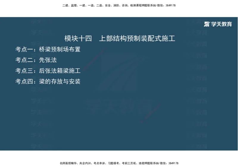 06.2025年一建《公路》案例专练讲义-桥梁（彩色观看版）_2026年一级建造师_2026年一建公路_2025年一建公路SVIP_04-冲刺串讲✿考点强化✿小灶集训_17-公路《A计划案例专练》刘滢XT