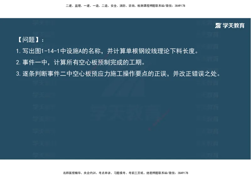 06.2025年一建《公路》案例专练讲义-桥梁（彩色观看版）_2026年一级建造师_2026年一建公路_2025年一建公路SVIP_04-冲刺串讲✿考点强化✿小灶集训_17-公路《A计划案例专练》刘滢XT