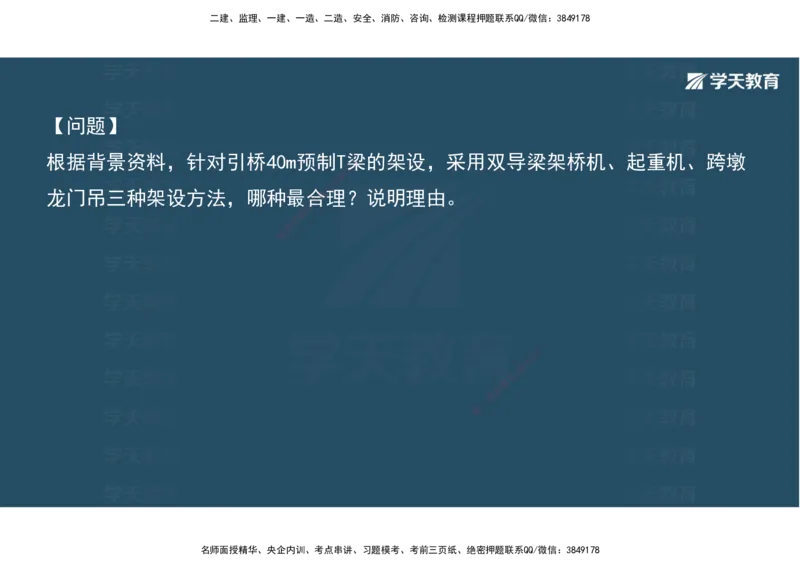 06.2025年一建《公路》案例专练讲义-桥梁（彩色观看版）_2026年一级建造师_2026年一建公路_2025年一建公路SVIP_04-冲刺串讲✿考点强化✿小灶集训_17-公路《A计划案例专练》刘滢XT