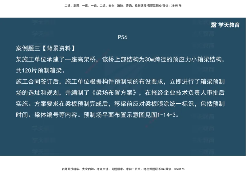 06.2025年一建《公路》案例专练讲义-桥梁（彩色观看版）_2026年一级建造师_2026年一建公路_2025年一建公路SVIP_04-冲刺串讲✿考点强化✿小灶集训_17-公路《A计划案例专练》刘滢XT
