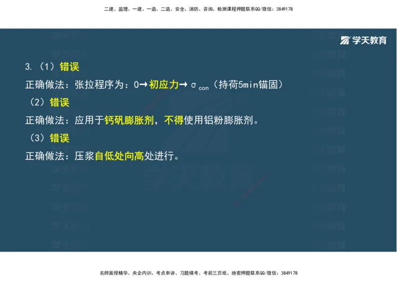 06.2025年一建《公路》案例专练讲义-桥梁（彩色观看版）_2026年一级建造师_2026年一建公路_2025年一建公路SVIP_04-冲刺串讲✿考点强化✿小灶集训_17-公路《A计划案例专练》刘滢XT
