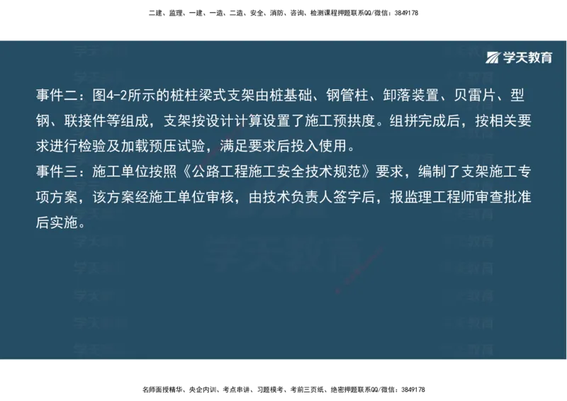 06.2025年一建《公路》案例专练讲义-桥梁（彩色观看版）_2026年一级建造师_2026年一建公路_2025年一建公路SVIP_04-冲刺串讲✿考点强化✿小灶集训_17-公路《A计划案例专练》刘滢XT