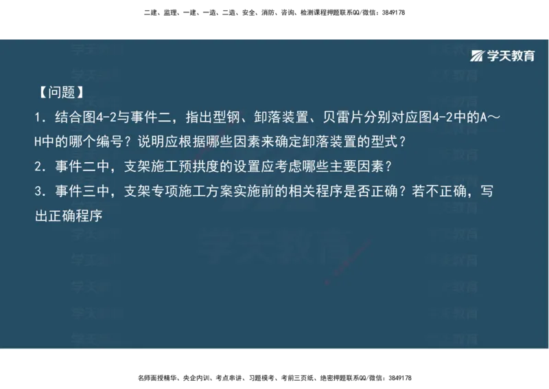 06.2025年一建《公路》案例专练讲义-桥梁（彩色观看版）_2026年一级建造师_2026年一建公路_2025年一建公路SVIP_04-冲刺串讲✿考点强化✿小灶集训_17-公路《A计划案例专练》刘滢XT