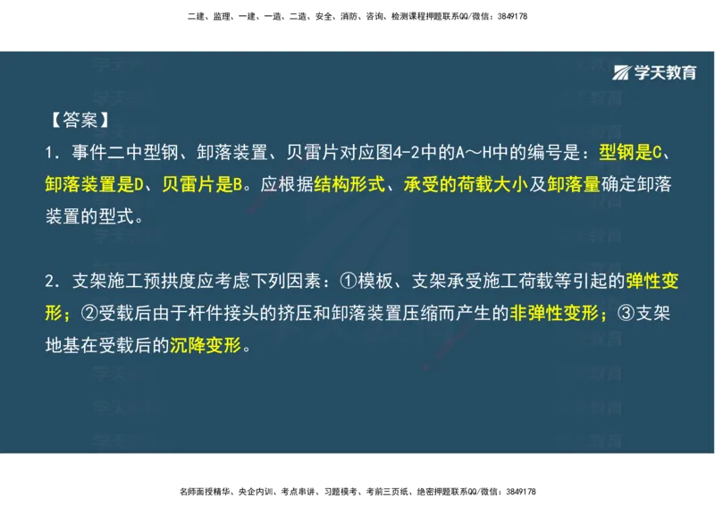 06.2025年一建《公路》案例专练讲义-桥梁（彩色观看版）_2026年一级建造师_2026年一建公路_2025年一建公路SVIP_04-冲刺串讲✿考点强化✿小灶集训_17-公路《A计划案例专练》刘滢XT