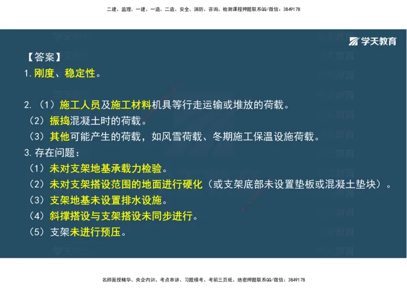 06.2025年一建《公路》案例专练讲义-桥梁（彩色观看版）_2026年一级建造师_2026年一建公路_2025年一建公路SVIP_04-冲刺串讲✿考点强化✿小灶集训_17-公路《A计划案例专练》刘滢XT
